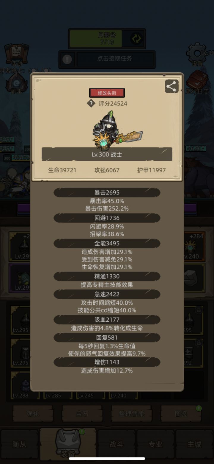 2万4 转狂战 不需要磕药 就能过任何最高难度本截图