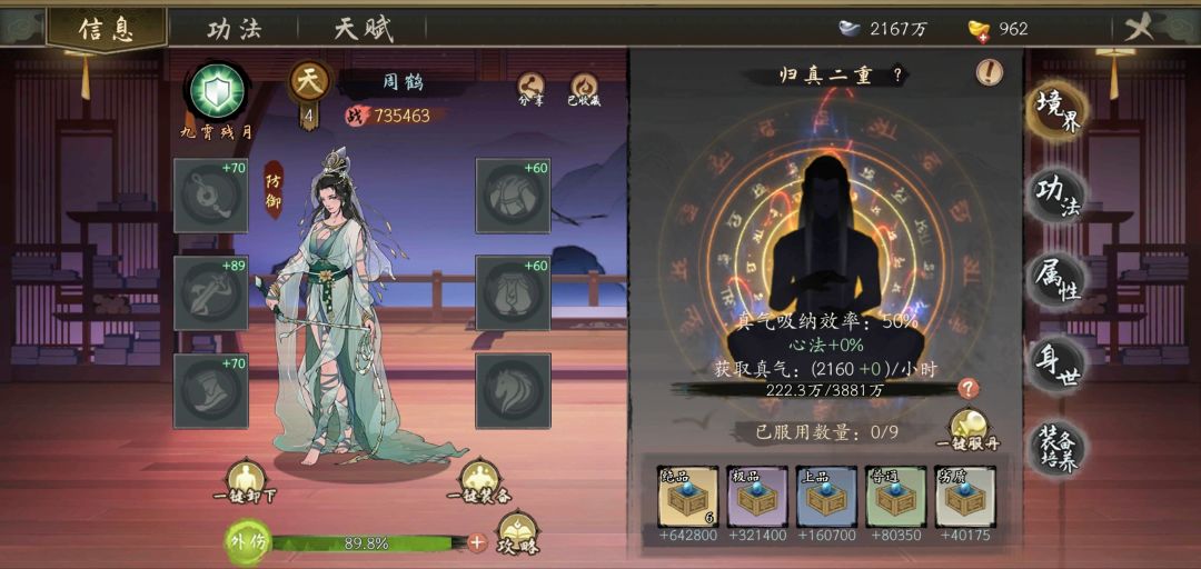【传功攻略】以归真二传功为例截图