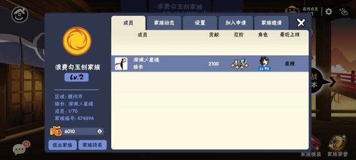 一服家族招人了~截图