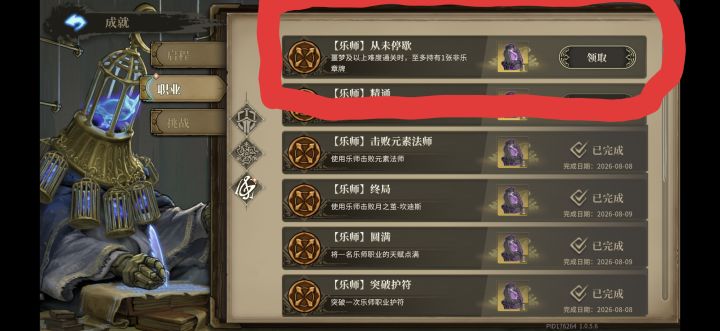乐师成就截图