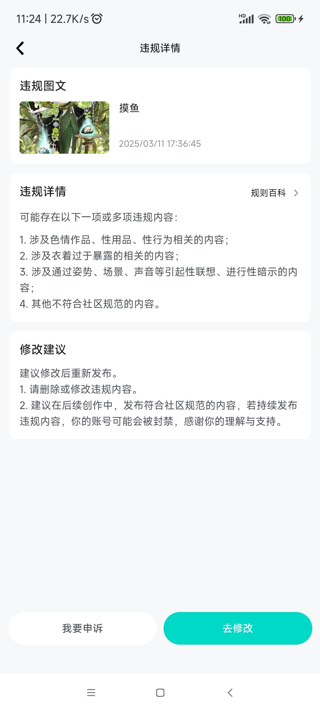 对审核感到迷惑 1