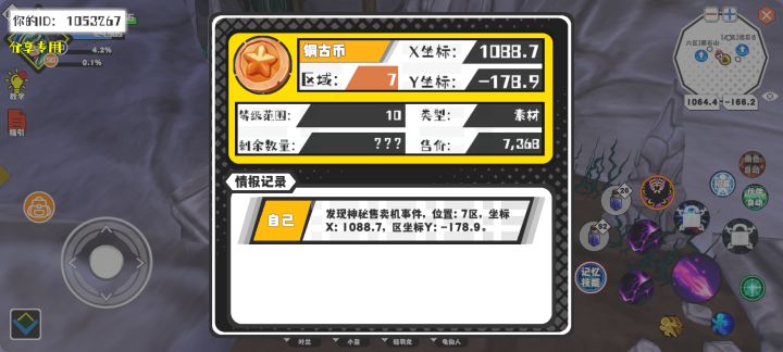 事件分享截图