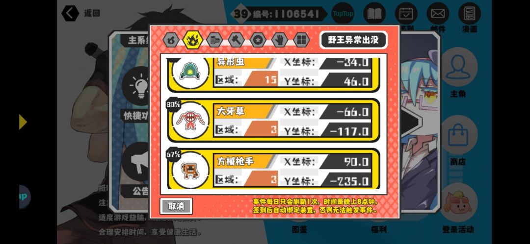 今日野王&强化石 2