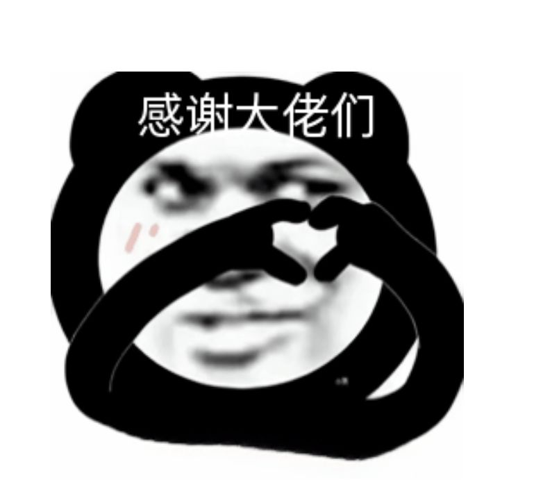 感谢大佬带我首裂 1