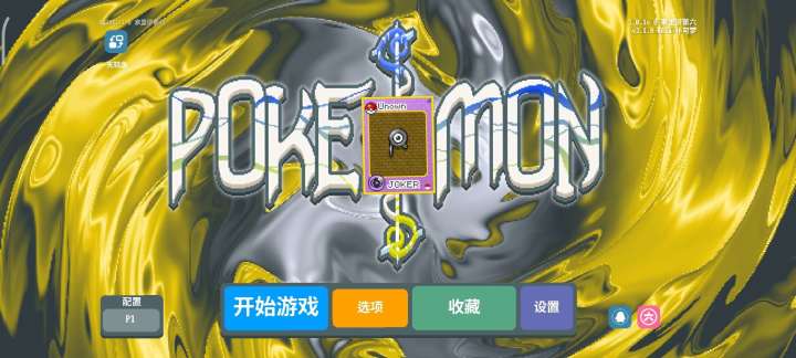 【手游推荐】小丑牌x宝可梦截图