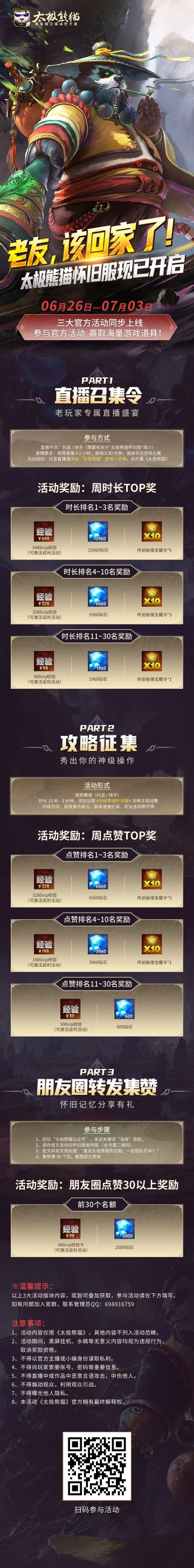 老友，该回家了！“怀旧服”活动开启！