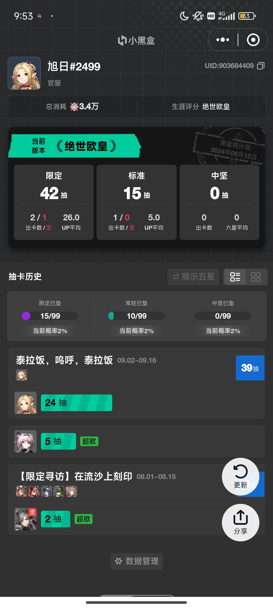 感觉要没命 3