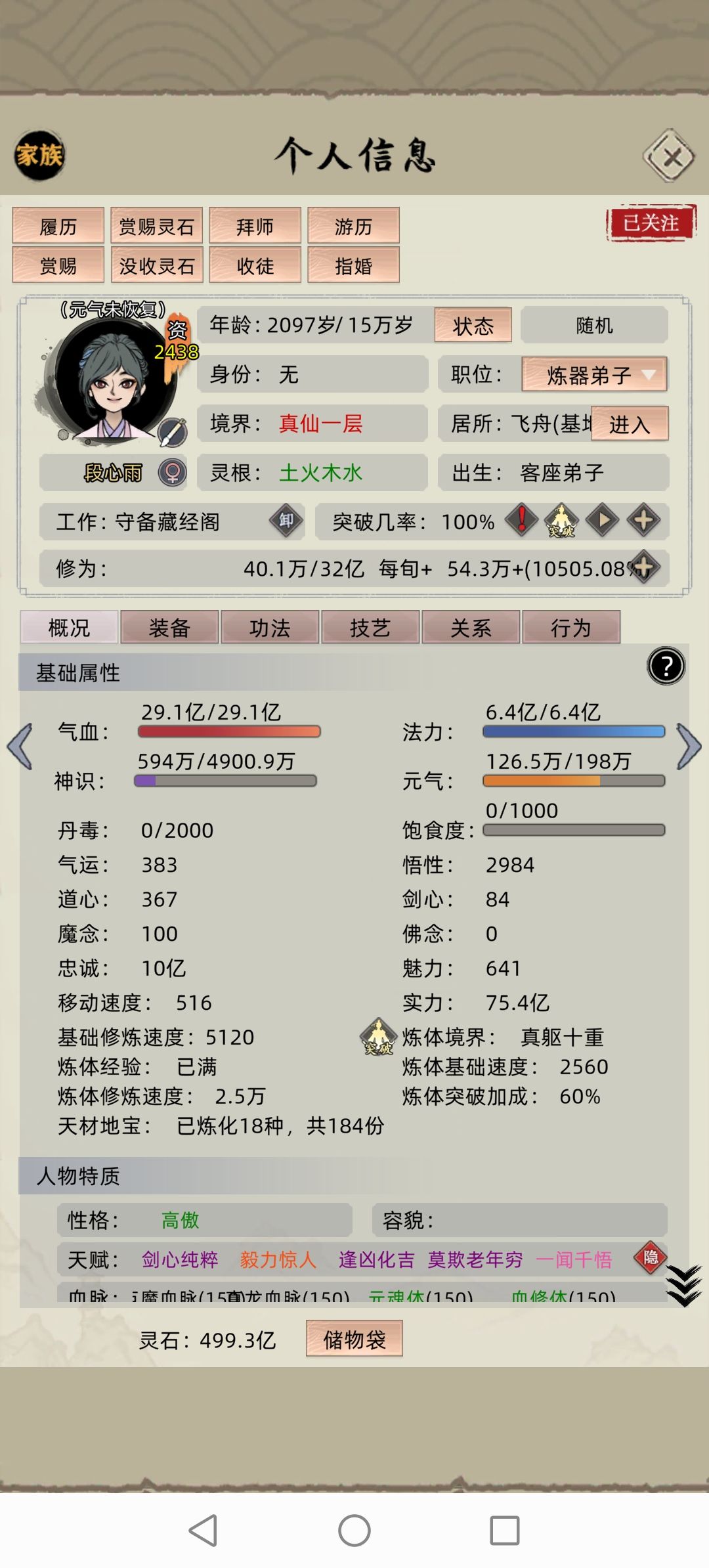 飞升，起点还是末路？ 17