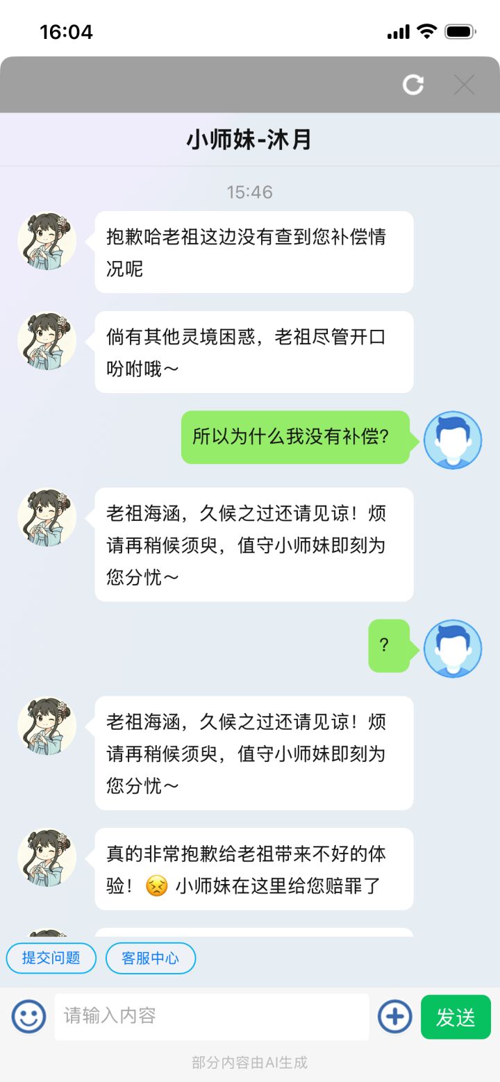 一句抱歉就完事了？截图