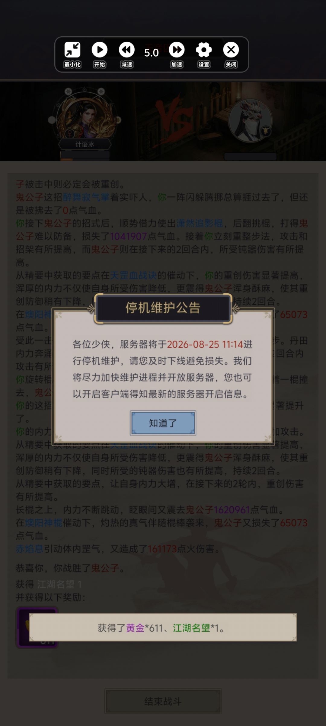 棍过天音 3