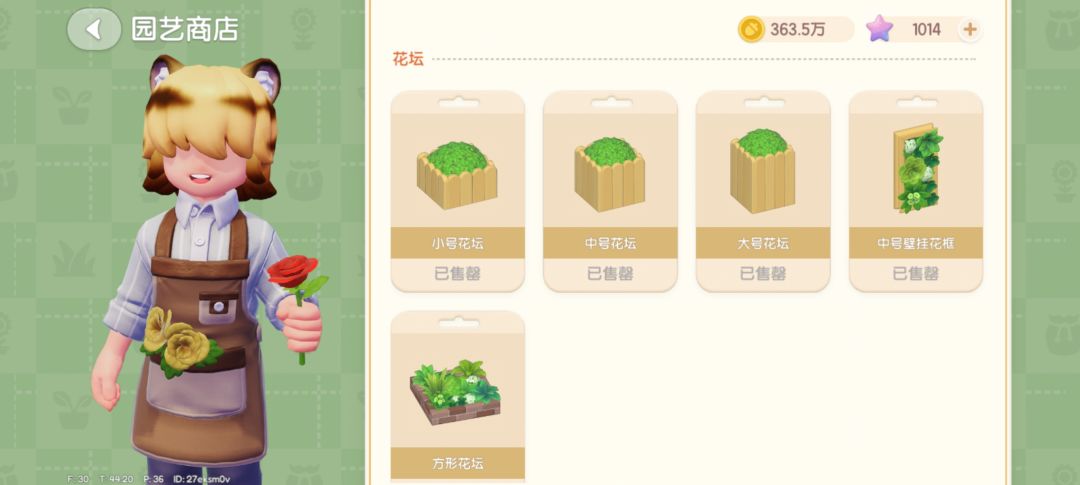 扇形花坛如何获得啊? 2