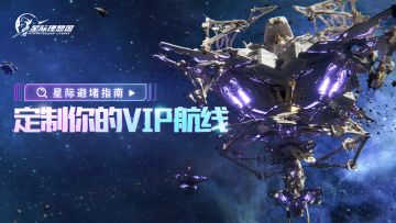 【已开奖】告别拥堵，预定你的星际探险VIP航线！