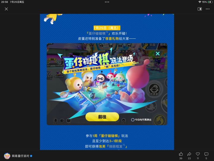 蛋仔碰碰棋免费奖励!!!截图