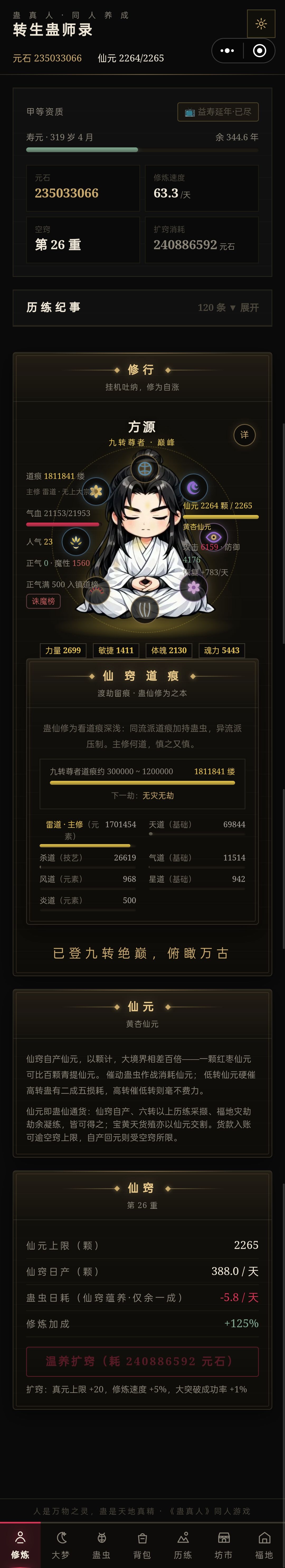 很简单,我成尊不就是了 1