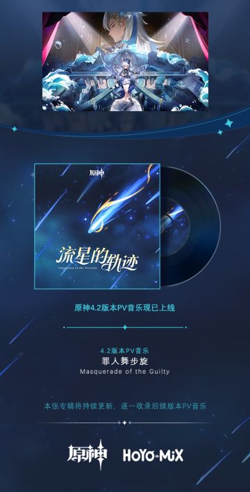 4.2版本PV音乐现已更新加入专辑