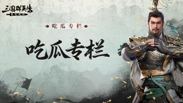 三家围剿、峡谷鏖战，是默契配合赢天下，还是反转逆袭笑到最后？