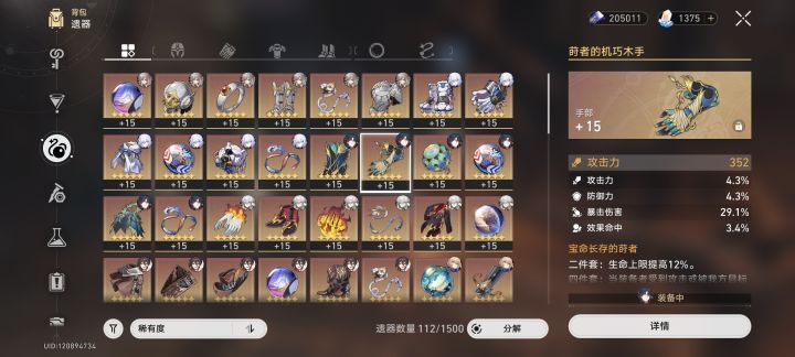 这个手臂在游戏里属于什么水准截图