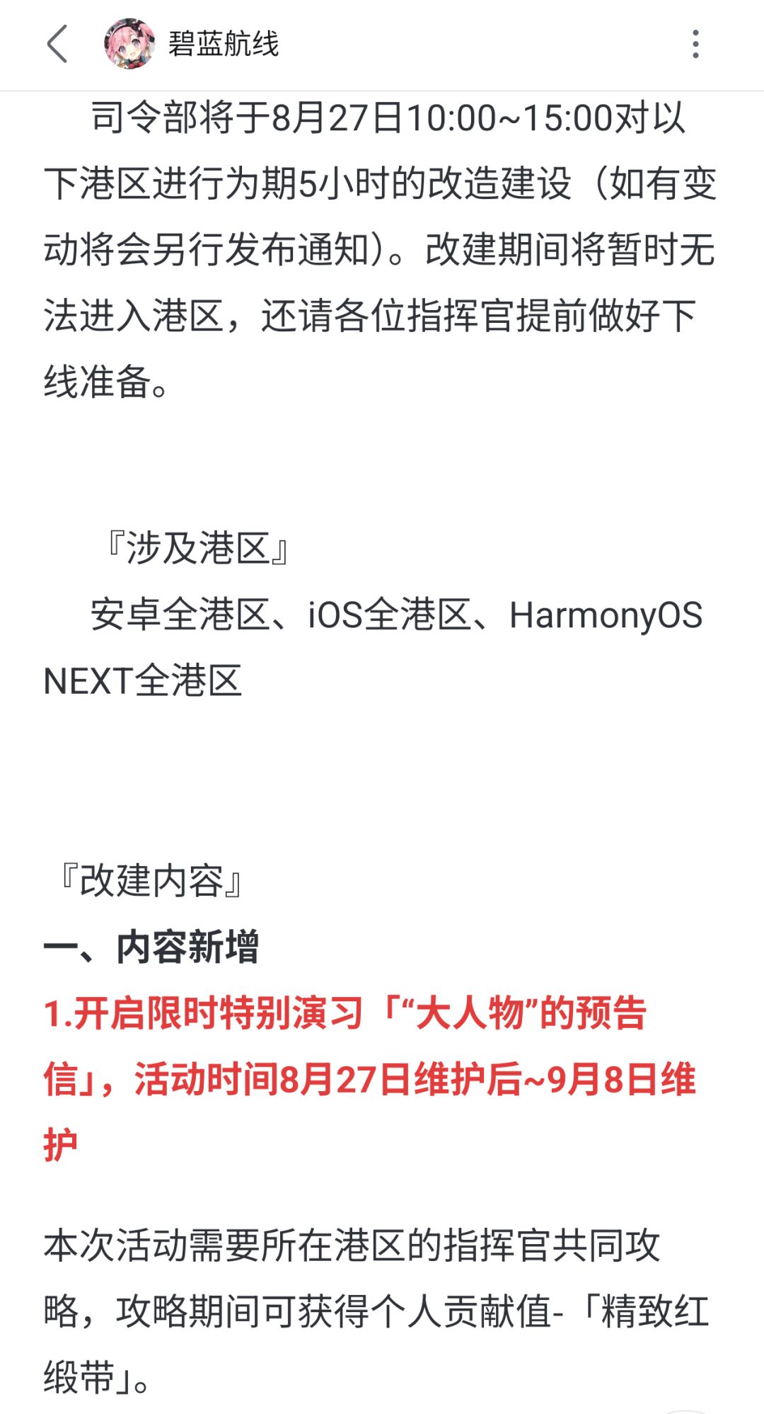 明早要维护咯 1