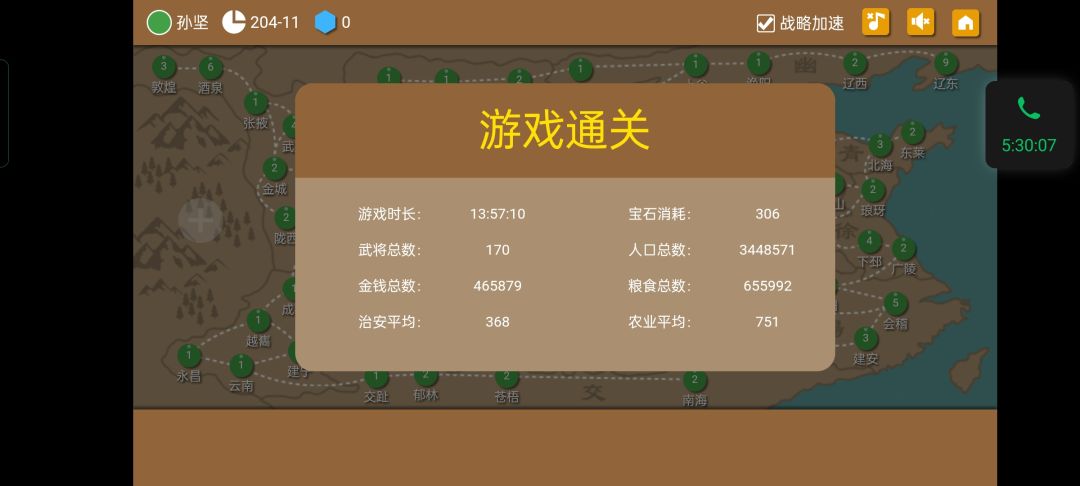 第二章群雄崛起孙坚通关(无彩蛋无自定义武将) 1