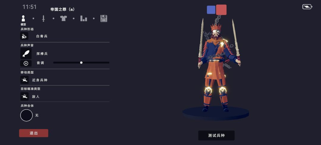 自捏兵种 1