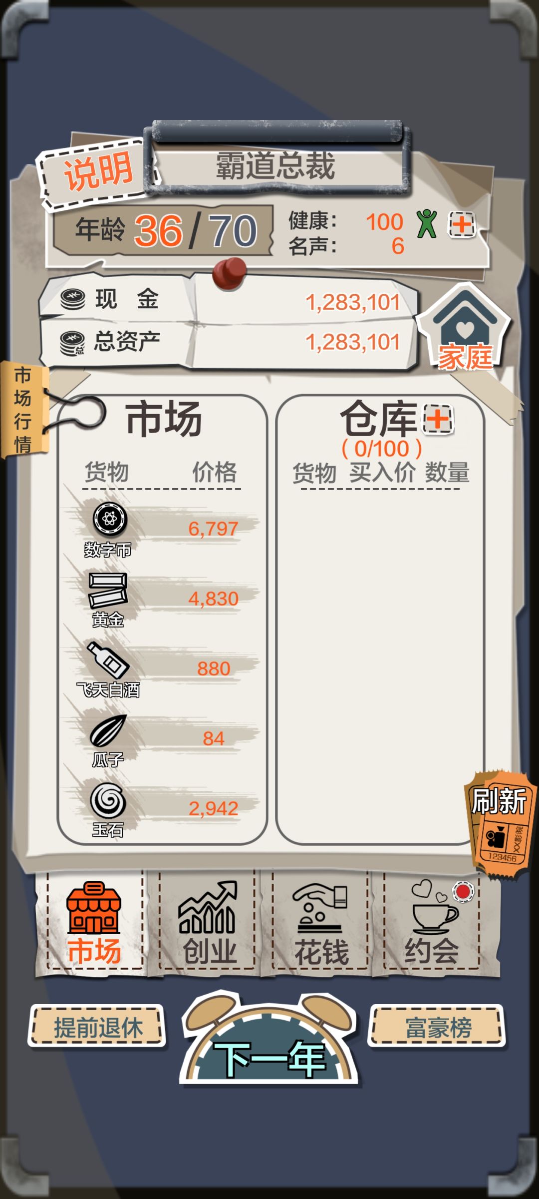 建议整改 1