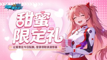 超能福利丨以爱为名，甜蜜相伴！（内含礼包）