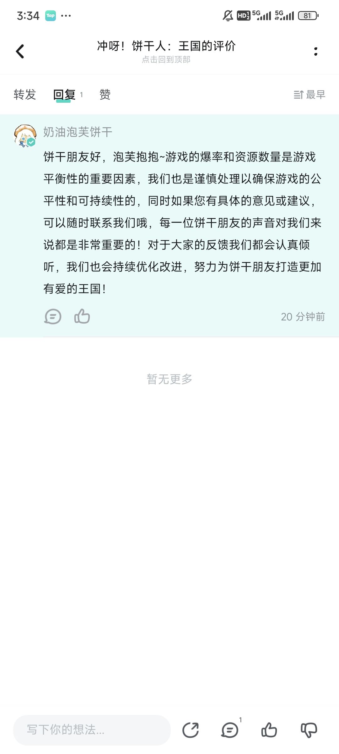 胃口越来越大,意见是一点不听 2