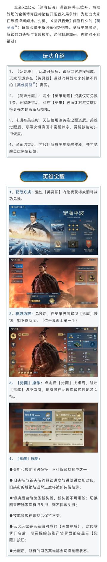 新纪元情报丨英灵殿玩法即将回归