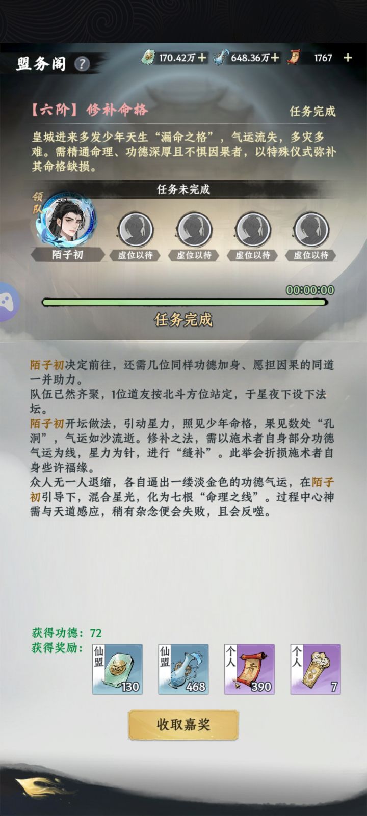 为什么标着完成了,但是又显示未完成,领取不了?@香肠热狗#bug截图