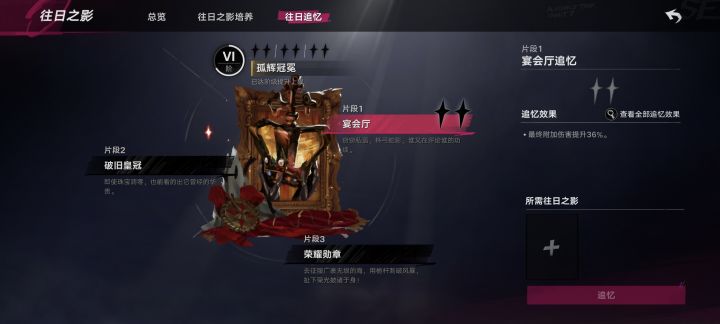 新手求问,1命王女专武加哪个片段?截图