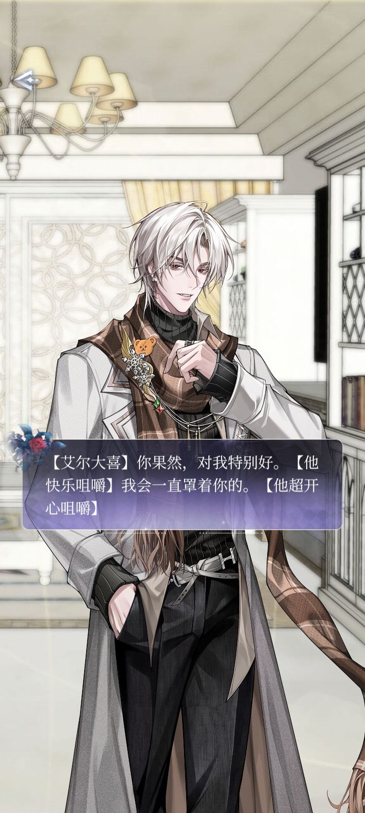 艾尔特别好哄啊 3