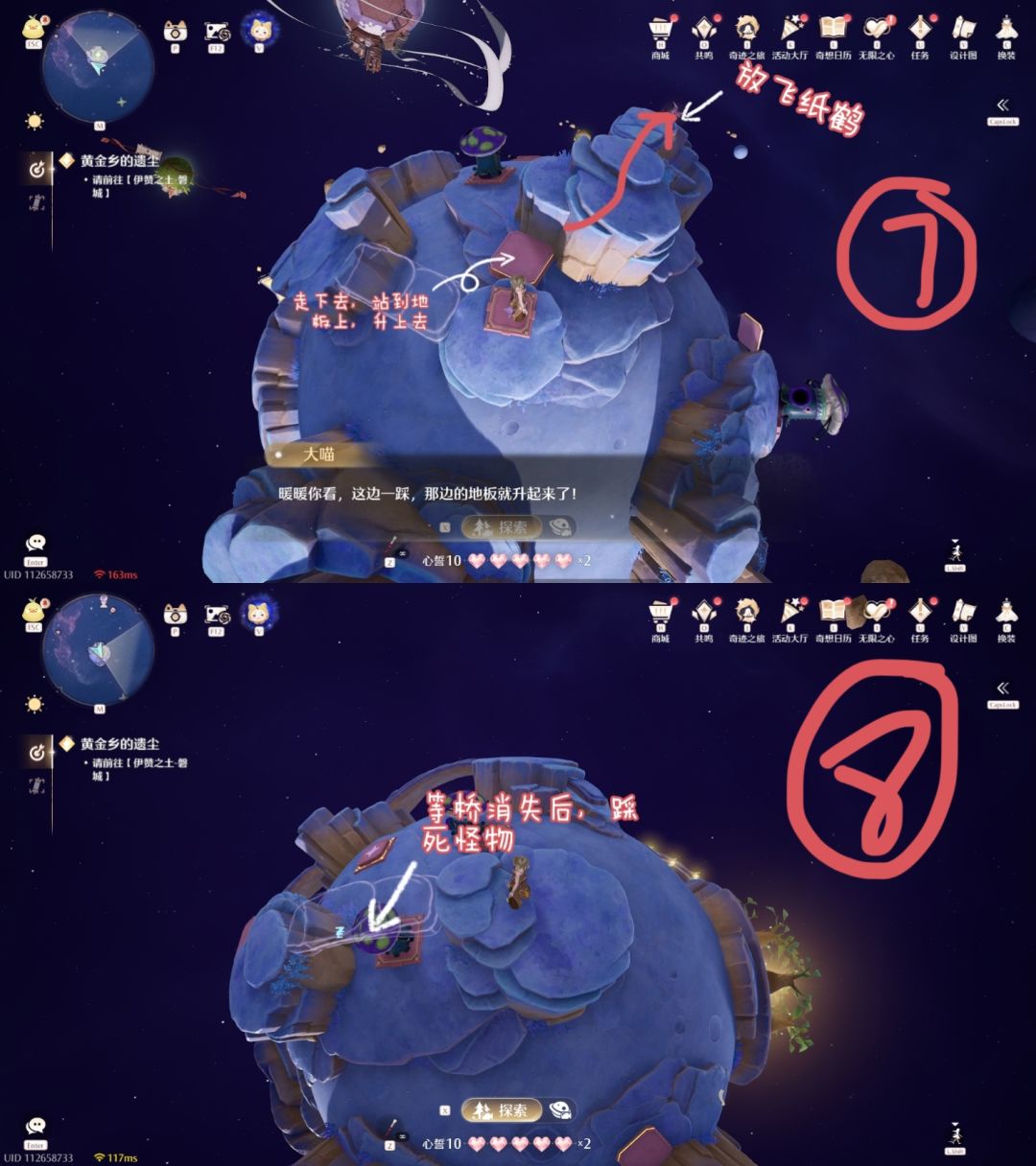 小王子无名星球I全收集 4