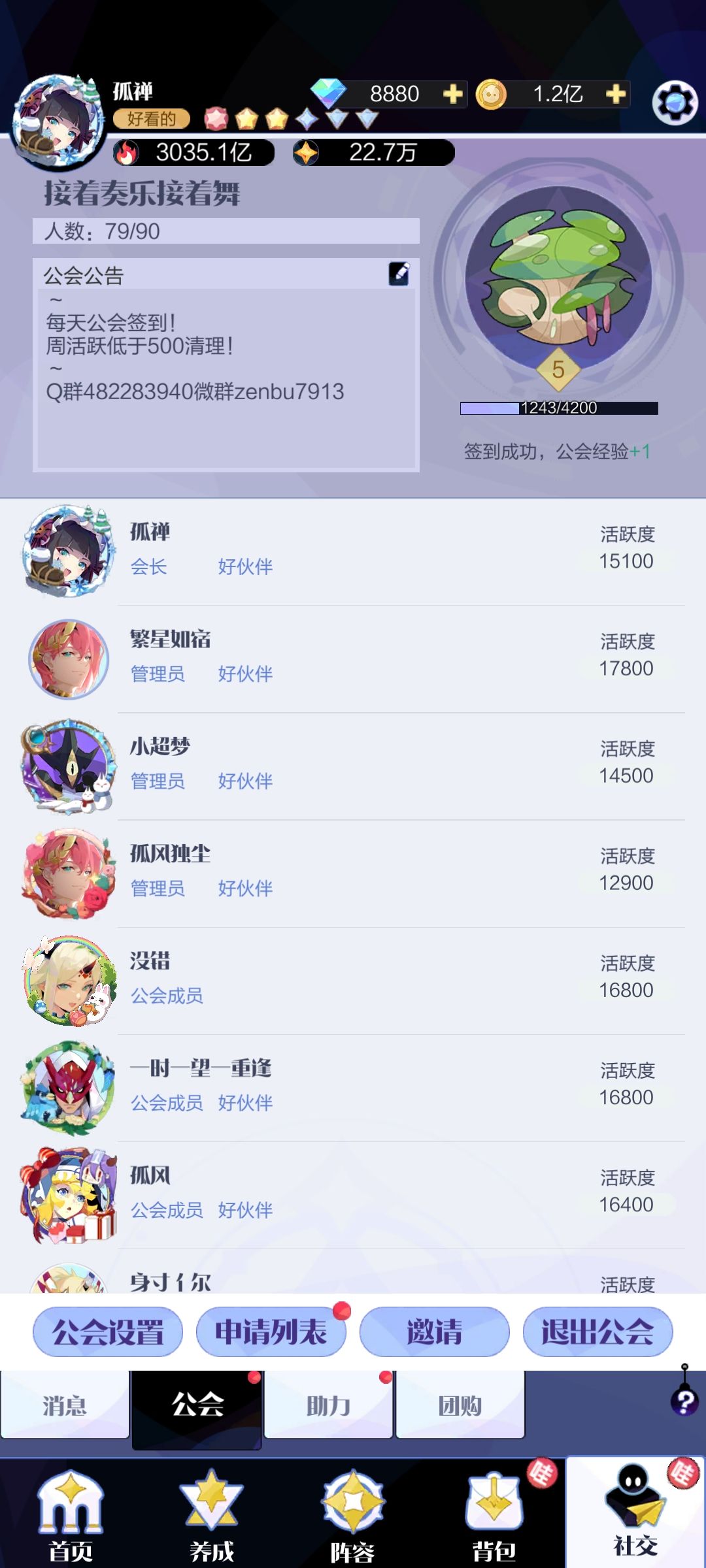 公会招募 1