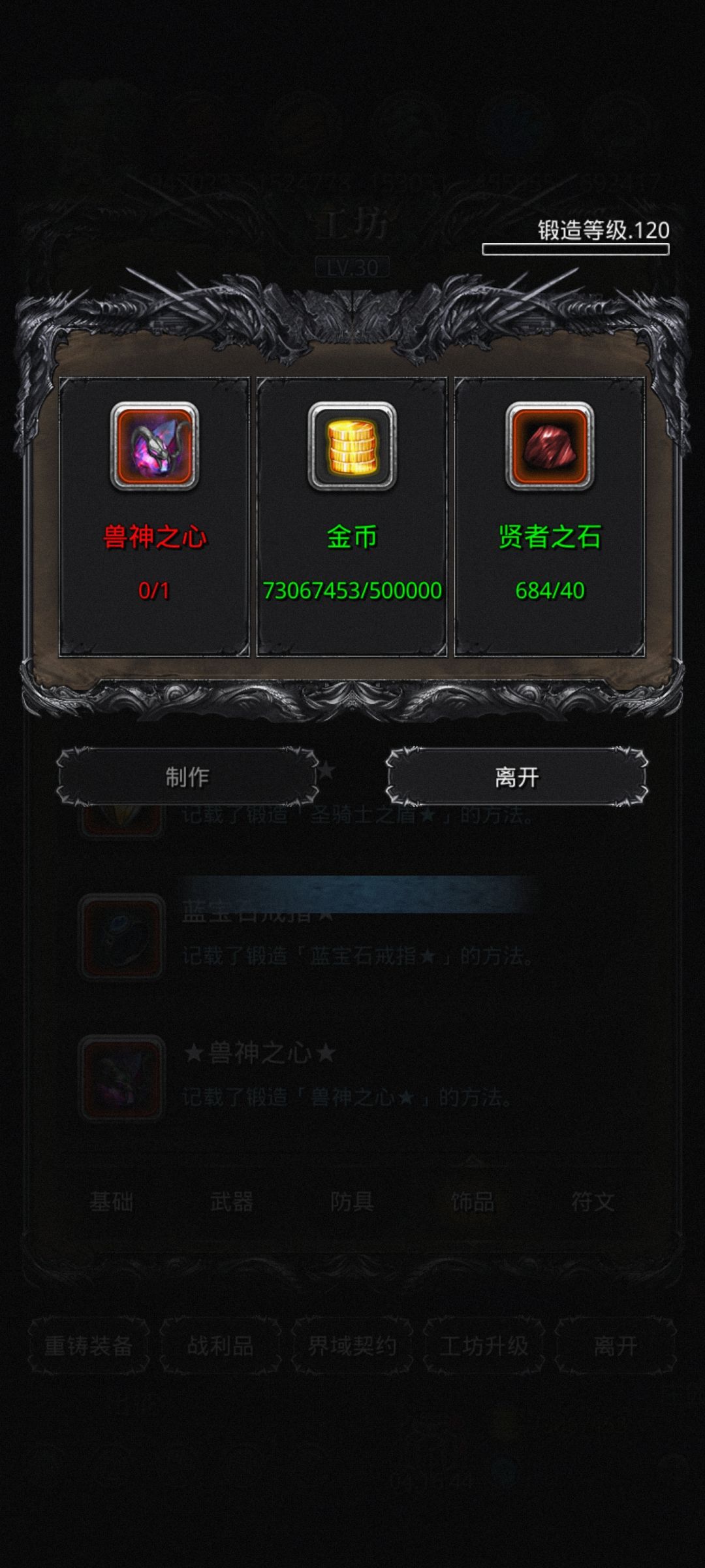 后悔升级兽心⭐，所以第二颗兽心哪里获取？截图