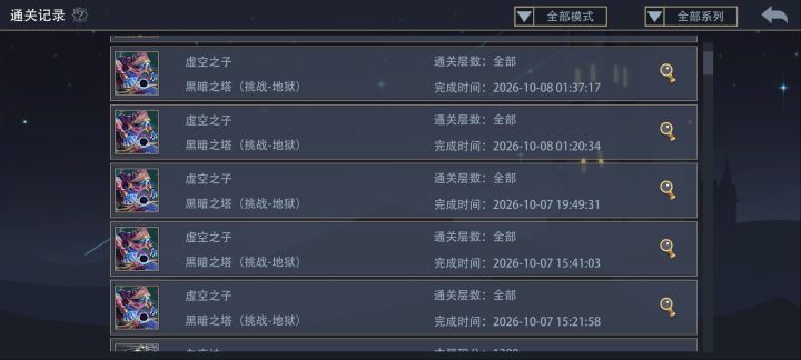 虚空之子—黑塔速刷截图