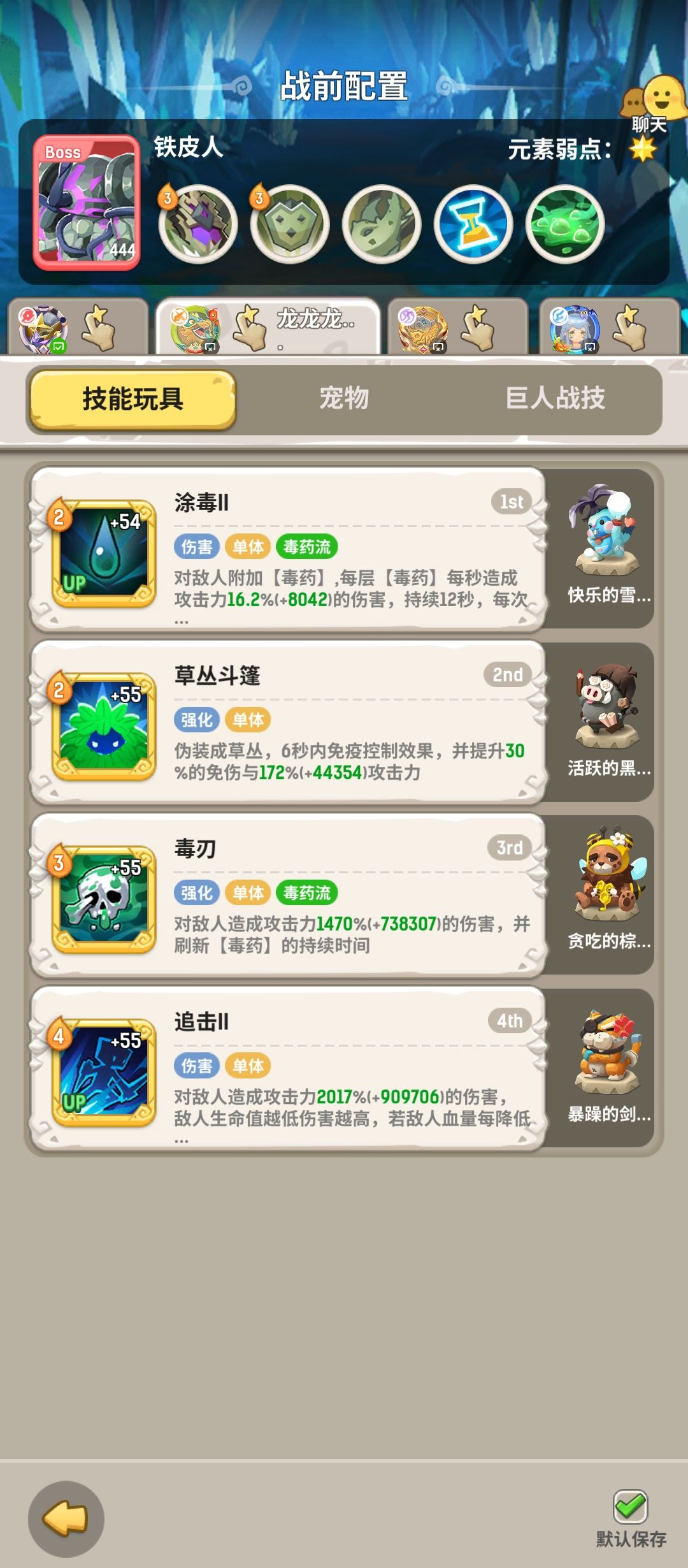 伤害不够狂暴打断铁皮人,宠物技能优选 2