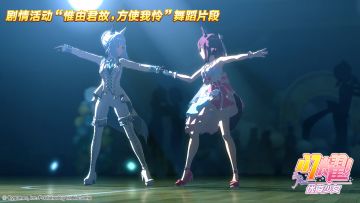 剧情活动“惟由君故，方使我怜”舞蹈片段公开！