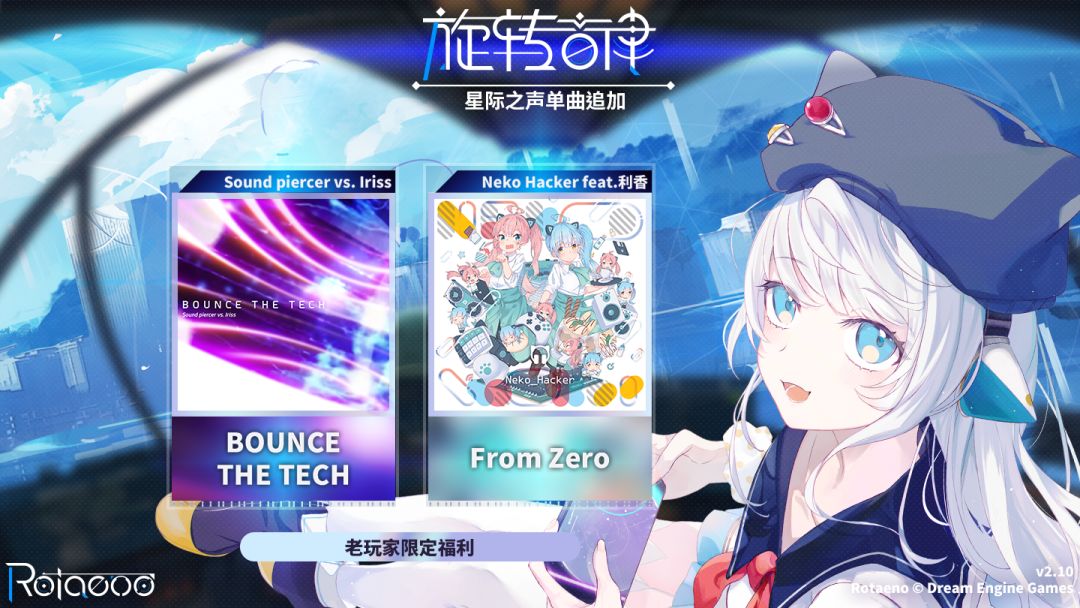 【三周年】星际之声单曲追加