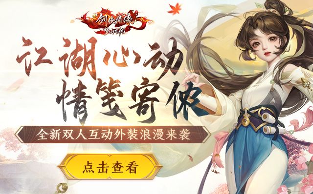 情缘节③丨全新限定双人动作外装【比翼和鸣】登场，赢新外装！截图