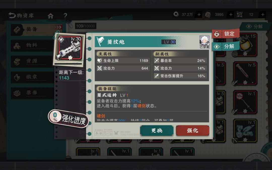 完美的副词条 1