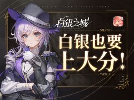 枪在手，跟“球”走！复古+推理+动作【白银之城】首曝速览解析！