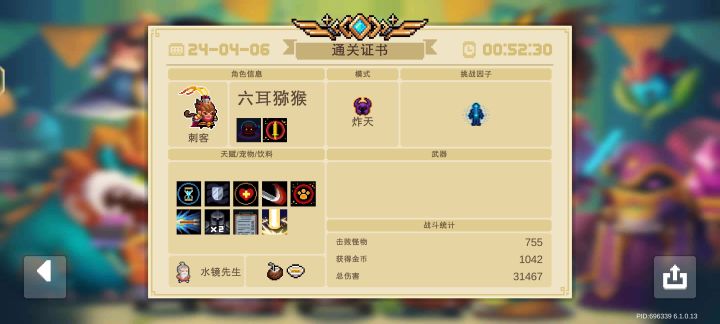呱 就差一点啊 我的金手刀啊截图