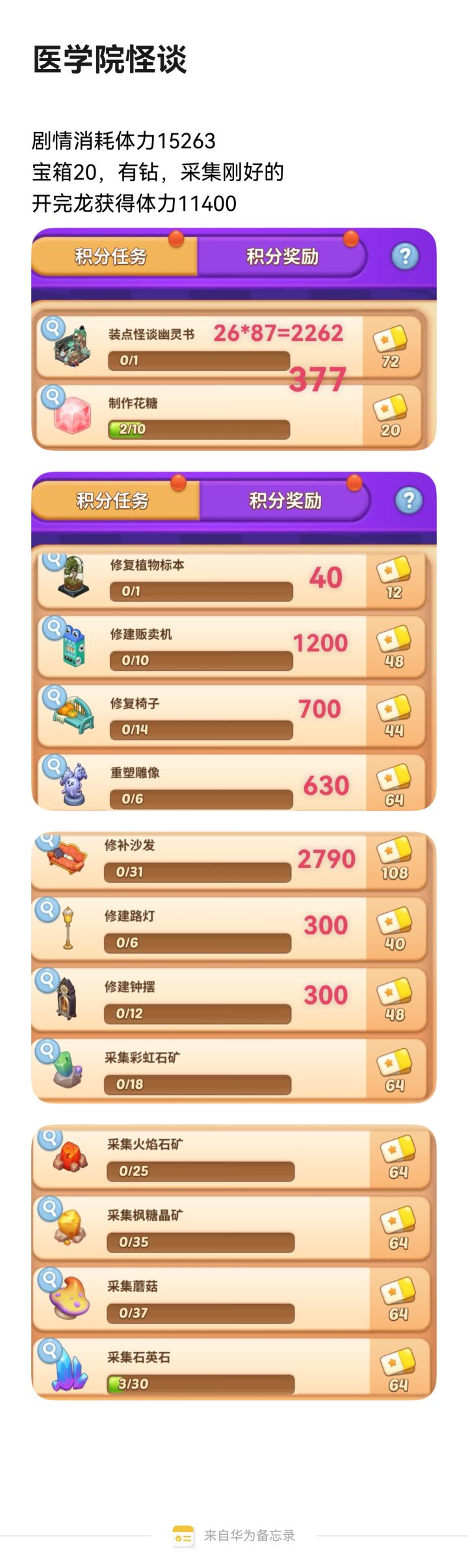 梦幻魔法屋,医学院怪谈#梦幻魔法屋截图