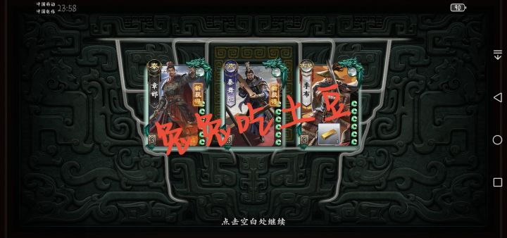 三连试缘分截图