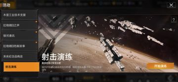 射击演练活动预告