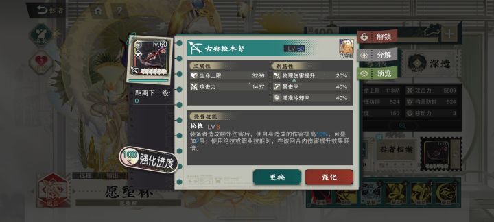 原来是琴的毕业武器截图