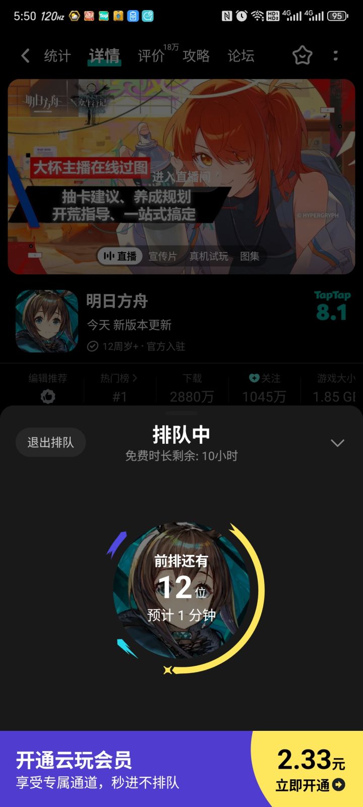 这个排队是什么鬼?截图