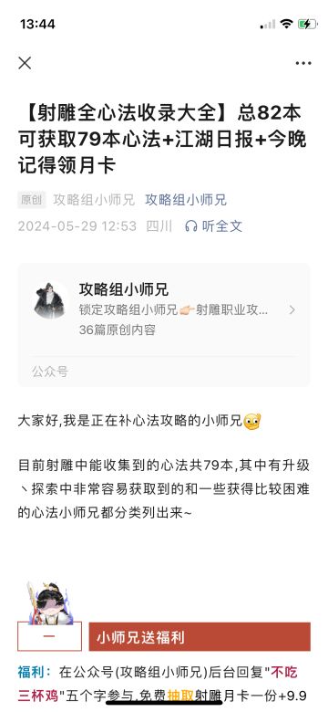 射雕全心法收录大全～