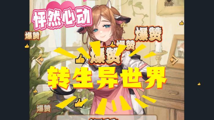 实现穿越梦!异世界当老板爽游,赚钱发展+退休模式+开后宫截图