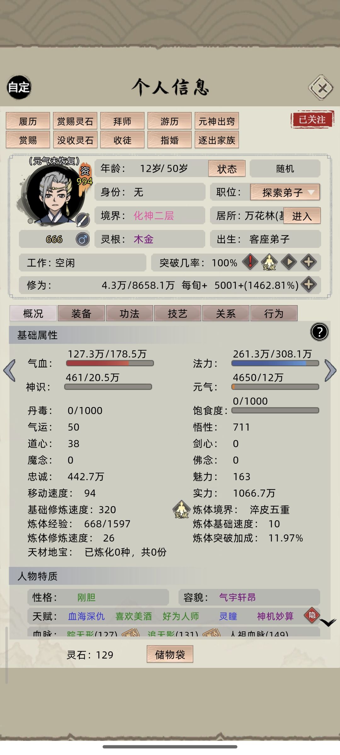 关于朝夕问道花突破问题 3